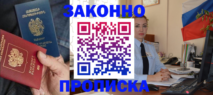 прописка в квартире в Дагестане